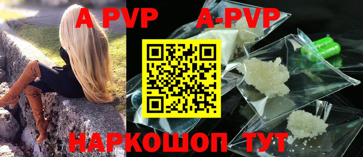 А ПВП Соль  А ПВП  Вход с VPN  Слободской  APVP кристаллы  APVP кристаллы 