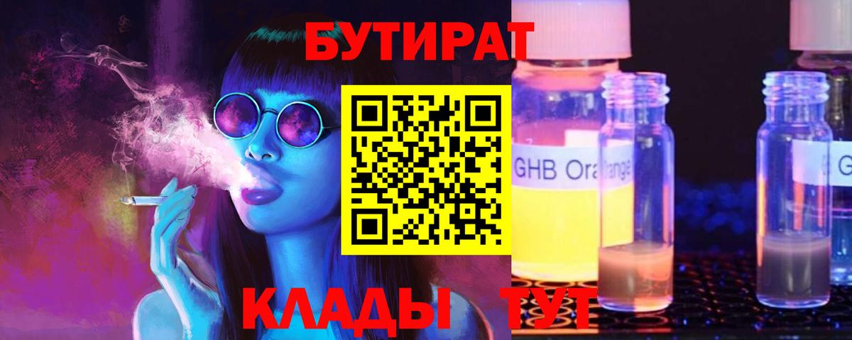 Бутират оксана Слободской