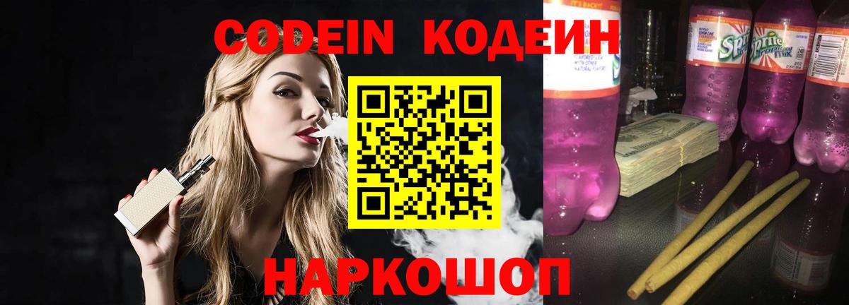 Кодеиновый сироп Lean напиток Lean (лин)  Кодеиновый сироп Lean напиток Lean (лин)  Слободской  Вход с VPN 