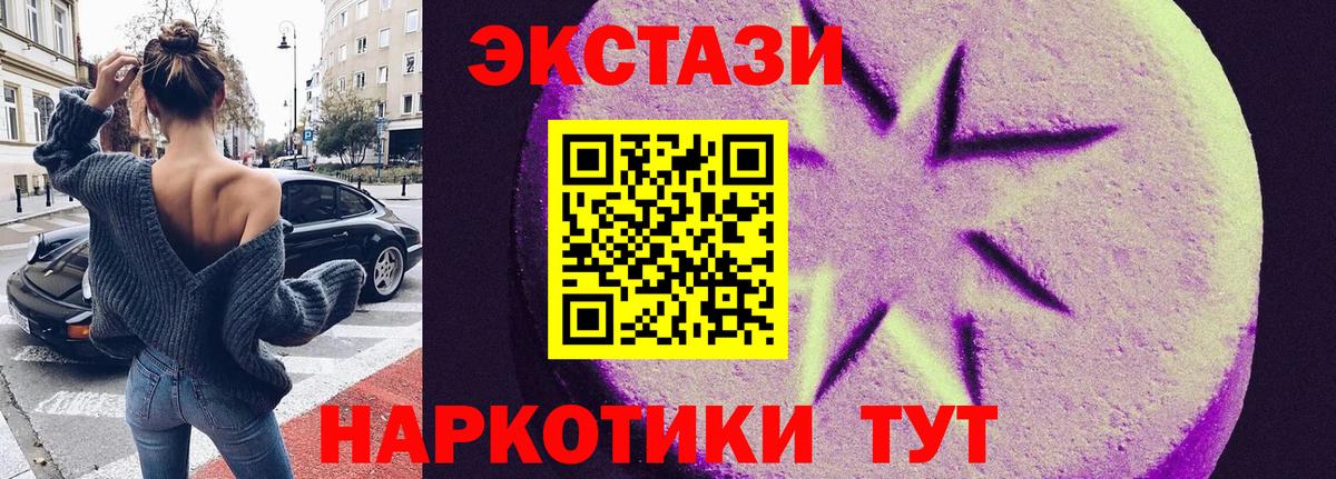 Экстази  Вход с VPN  Ecstasy 250 мг  Слободской  Экстази Cube 