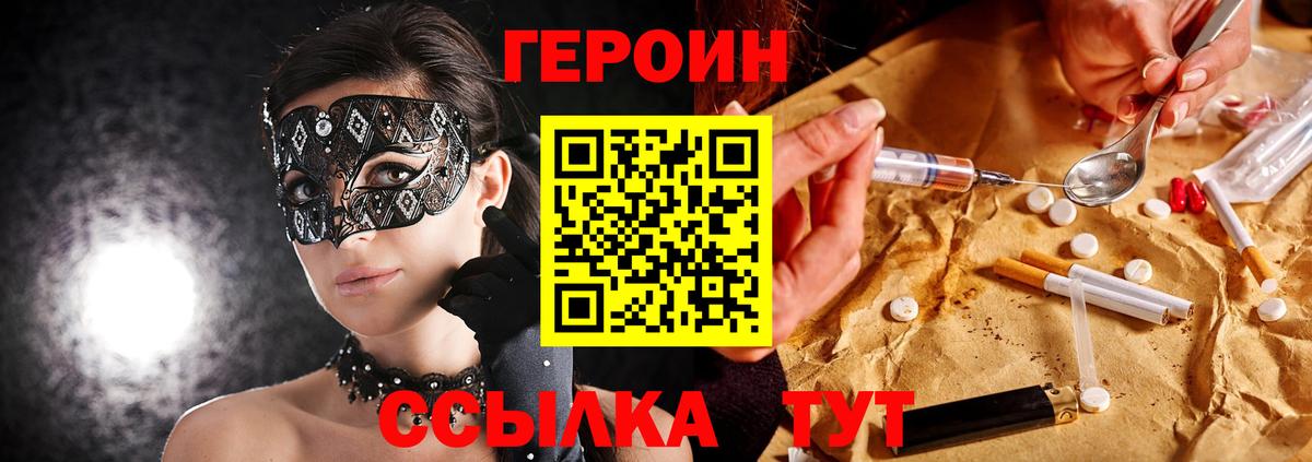 ГЕРОИН герыч  Вход с VPN  Слободской 