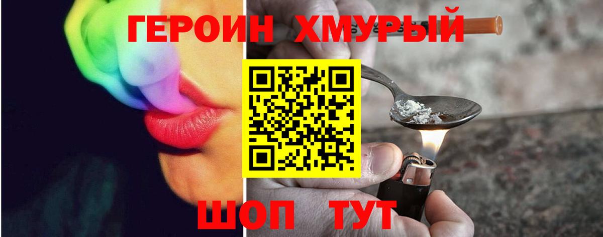 Героин герыч Слободской