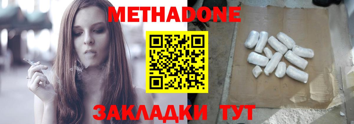 Метадон белоснежный Слободской